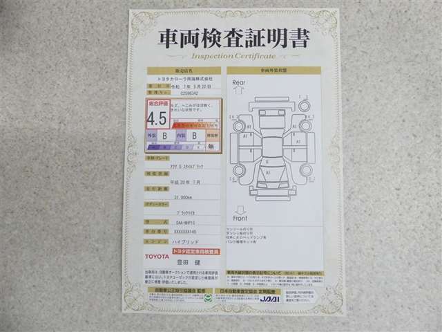 車両検査証明書付き。
