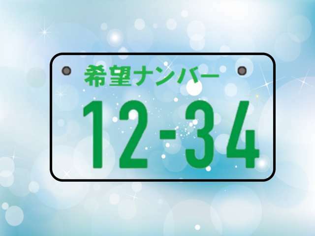 Aプラン画像：ナンバーをお好きな番号に指定して、特別な1台を作りませんか？誕生日や記念日など自由に選べますよ！抽選番号の場合は取得できない場合もございます。