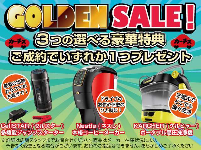 カーチス ゴールデンセール開催中♪賢く買うならカーチスの中古車！お得な一台を見つけてください！車探しから保証・メンテナンスまで徹底サポート♪任意保険もお任せ下さい♪詳しくはスタッフまで♪