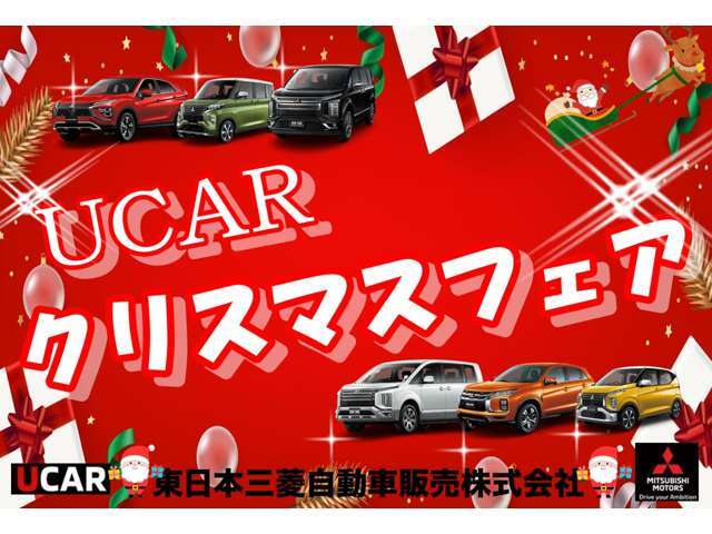 【UCAR川越】耳を澄ますとどこからか聞こえてはきませんか？リンリン・・そうです☆★クリスマスフェア★☆です！！お買い得車いっぱい！！みなさま、自慢の車たちをぜひぜひご覧くださいませませーーー(^^♪