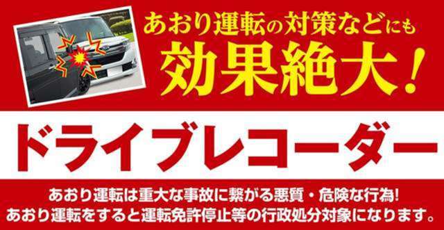 今話題の前後タイプのドライブレコーダーをお取付した状態でご納車致します。※当社指定のドライブレコーダーとなります。