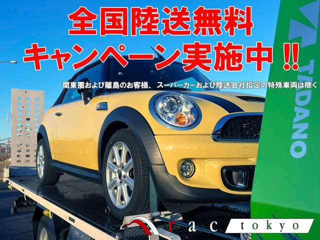 期間中にご契約いただきましたお客様には陸送費および陸送ご納車費用を全額当店にて負担をさせていただきます！！詳しい内容は当店スタッフまでお問合せください！！※関東圏および離島のお客様は除く、諸条件あり