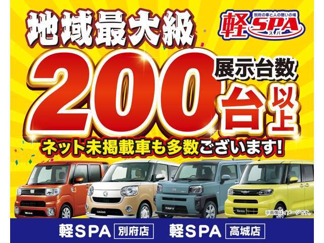 ◇軽スパは車検から整備、板金塗装と全ての工程を自社で行えます！車販だけでなくアフターフォローも当社にお任せください！低金利のローンもご用意してますのでお気軽にお問い合わせ下さい◇