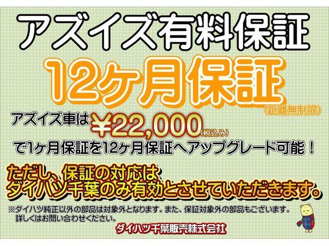 標準付帯の中古車保証は1か月ですが、税込み22，000円のご負担で保証期間を1年にアップグレードできます　ご納車前の点検整備は全車行いますが安心のカーライフの為、このアップグレードを強くお勧めします。