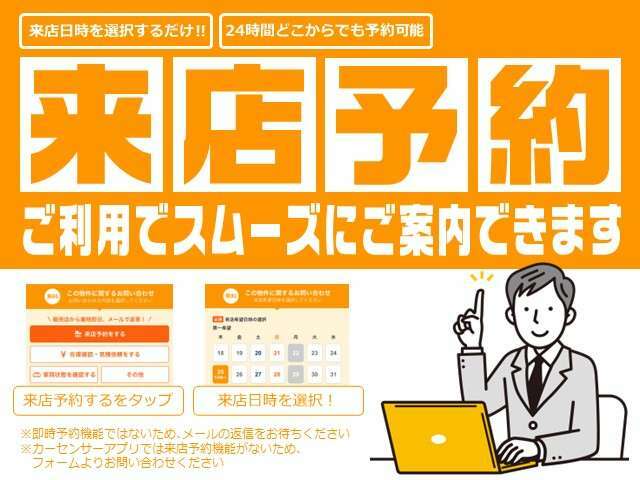 来店予約のご利用いただけますとスムーズに案内可能です！（予約時点では、仮予約となりますので来店予約を保証するものではございません。ご了承くださいませ。）