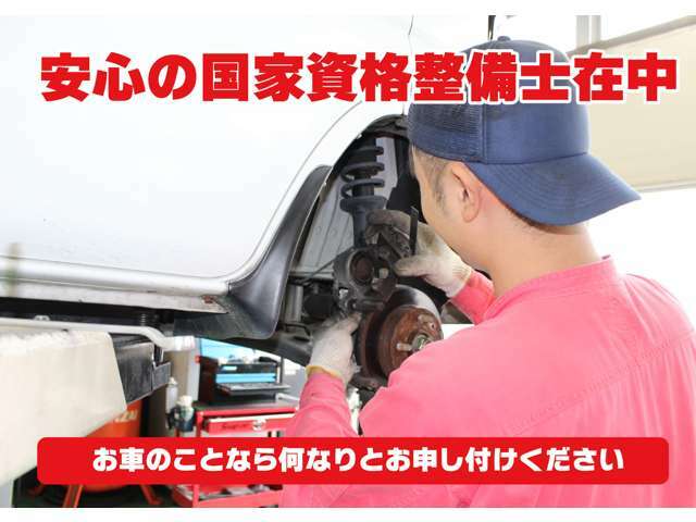 国家資格整備士も在中しておりますので車検整備もお任せ下さい！