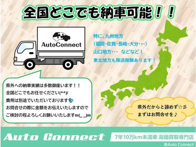 全国での納車実績はたくさんありますので、どこでもお声掛けください！東北方面も納車に行かせて頂きました！多い地域は画像に添付させて頂いております☆