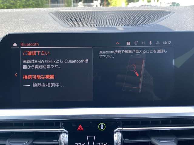 Bluetooth！ハンズフリー！