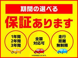 納車させて頂いてから1～3年間走行距離無制限の保証プランございます！　　　　　　　　　　走行距離無制限です！！！　　修理は全国の認証工場やディーラーで受けられるので県外のお客様でも安心です！！