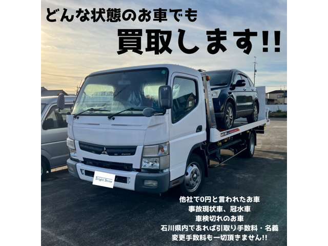 どんな状態のお車でも買取します♪石川県内であれば引取り手数料はかかりません！！お気軽にご相談ください！！