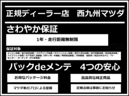 当社のお車は、全車保証付き！ご購入後も安心してお乗り頂けます。また、私達「マツダ車のプロ」が整備をしてご納車いたしますので、安心です！