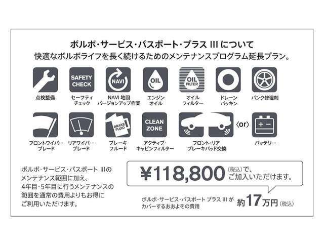 Aプラン画像：ボルボメンテナンスパックです。単体加入は1,188,00円でのご案内です。