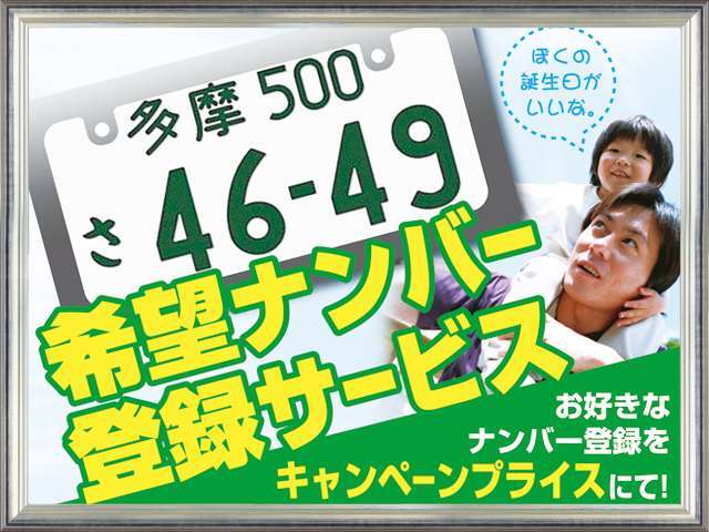 ☆お好きな番号をお選び下さい♪ご契約時にご希望の番号をお伝えくださいね♪