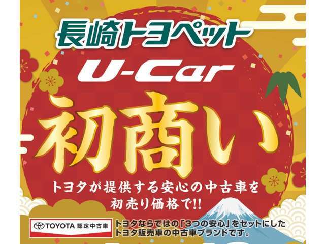 あけましておめでとうございます。本年も宜しくお願い致します。新年のはじまりはクルマ選びから！特選車をご用意しておりますのでご来店心よりお待ちしております。