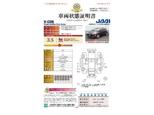 当店に並んでいる展示車には、日本査定協会発行の車両状態証明書をお付けしています。