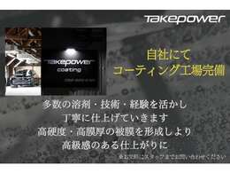 自社のコーティング工場を持っていますので、お客様の要望に合わせたコーティングが可能です。