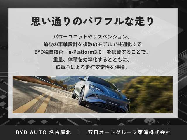 私たちは【新車販売台数日本一店舗】です。BYD認定中古車は安心と信頼のBYD　AUTO　名古屋北へ！愛知県小牧市間々本町123/TEL：0568-48-5677（担当者：後藤）