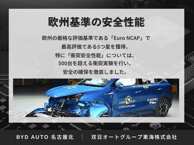 私たちは【新車販売台数日本一店舗】です。BYD認定中古車は安心と信頼のBYD　AUTO　名古屋北へ！愛知県小牧市間々本町123/TEL：0568-48-5677（担当者：後藤）