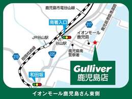 ◆イオンモール鹿児島様 東側◆地域の幅広いニーズに応えます◆鹿児島県内最大級規模の大型展示場には国産SUV、ミニバンを中心に幅広く取り揃えています。