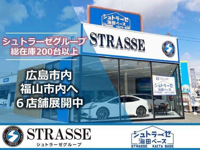 ≪シュトラーゼ広島海田BASE≫電話番号は082-562-2000、電車でお越しの場合はJR矢野駅より徒歩10分です。