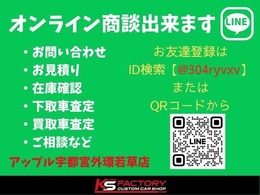 当店の公式LINEでお問い合わせも大歓迎です！こちらのQRを読み込むか、ID：＠304ryvxvでお友達追加登録し、トーク画面よりお名前、車種をお伝えください☆担当より返信致します♪