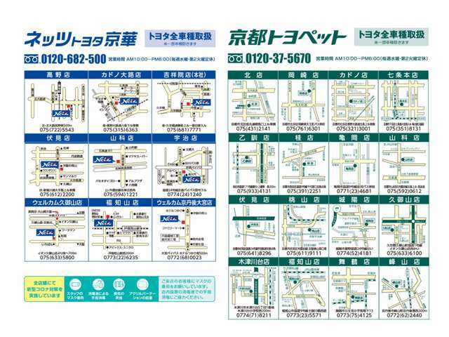 京都トヨペットグループでは、京都府下25店舗でお車のメンテナンスをサポートしております！急なお車のお困りごとにも対応いたします！