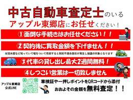 アップル東郷店にお任せ下さい！