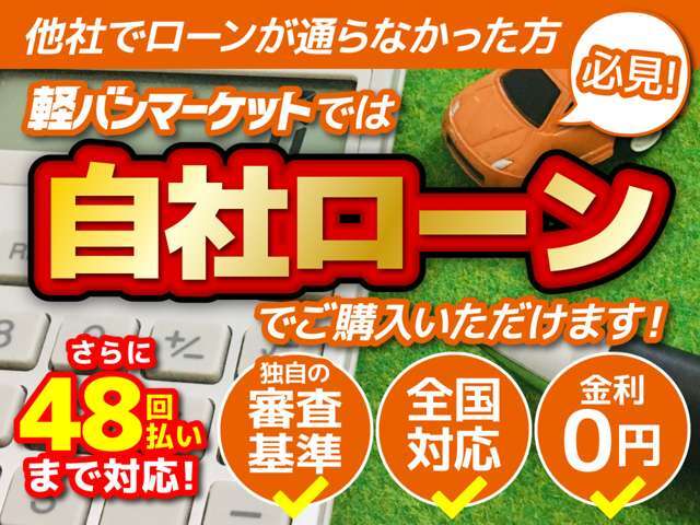 ローンが通らなくてお悩みのお客様！ぜひ一度ご相談ください！審査はございますが自社ローン始めました！ご連絡お待ちしております！