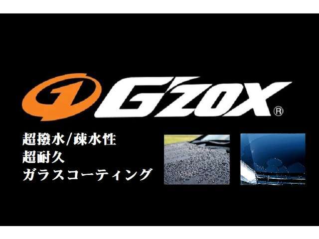 耐久性のあるG’ZOXリアルガラスコート施工します。当店コーティング専用ブースにて室内施工いたします。専用照明を使用し細部までしっかりと施工いたします。アフターメンテナンスもお任せください。