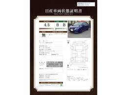 車両状態証明書