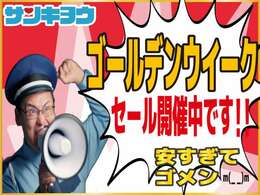 ☆GWセール開催中☆格安車から高年式車まで多数取り扱い♪☆是非、一度ご来店下さい！