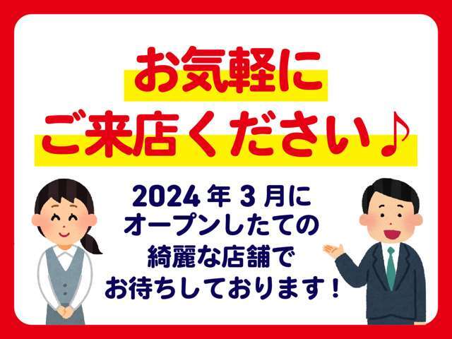 たくさんの方のご来店を、スタッフ一同心よりお待ちしています！