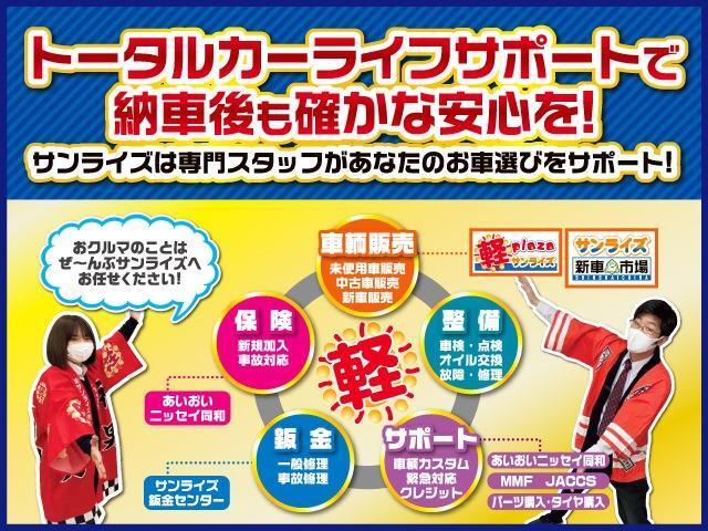 「軽自動車サンライズ♪」のテレビCMでおなじみの軽　届出済 未使用車専門店 です！毎週お得なフェアを開催しております！