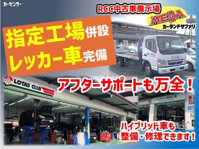 当店は、中国運輸局指定工場を取得しております！アフターサポートや、納車整備はバッチリ行っております♪レッカー車も完備で、万が一のお車のトラブルに対応できますので安心してお任せください！