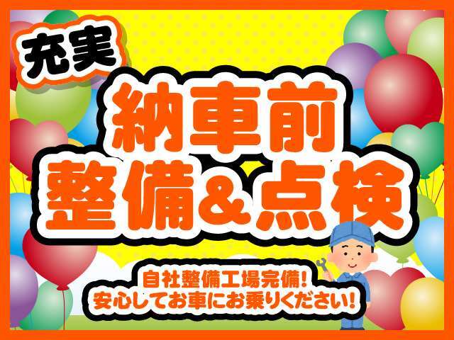 消耗部品等の交換整備を行います。安心してお任せ下さい！