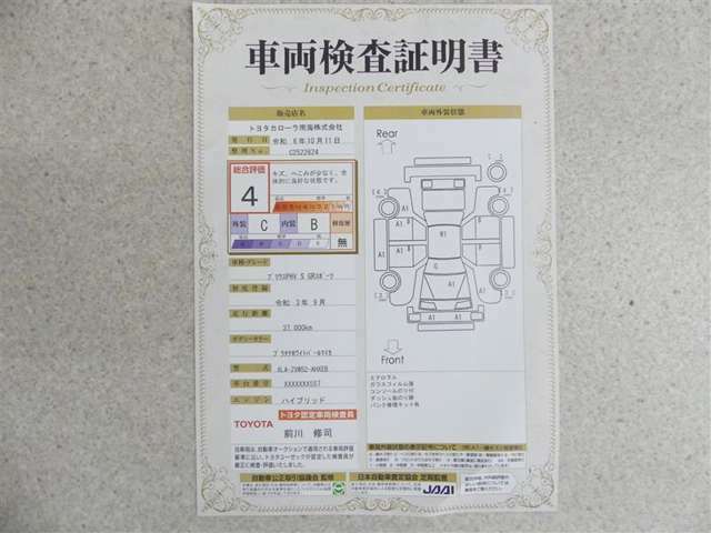 車両検査証明書付きです！だれでも中古車の状態がすぐにわかるよう、車のプロが客観的にチェック。車両の状態やわずかなキズも正確にお伝えします。