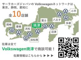 【10店舗の広域ネットワーク】東京・静岡・愛知に広がる正規ディーラーネットワークワーク。全店舗の認定中古車を当店にて一括してご案内可能です。
