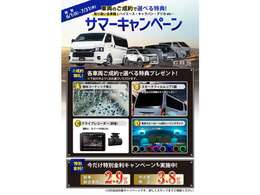 ■サマーキャンペーン開催！選べる特典や特別金利キャンペーンなどを実施中！