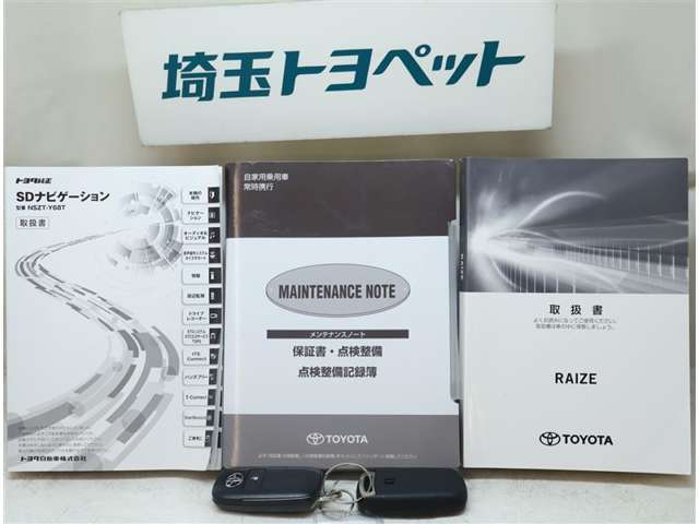 取扱説明書と整備手帳は必須ですよね！全オーナーの記録もしっかりありますよ！！