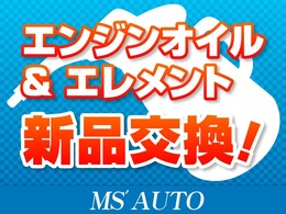 只今、キャンペーン中！ご納車前に法定整備を行いエンジンオイル・オイルエレメントを交換致します！