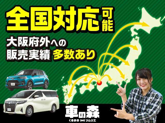 全国へ販売が可能です！遠方の方にはメールでお見積りを送付し、メールでご商談も可能です！ご来店いただかなくてもご契約が可能です★