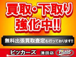 当店は只今下取り・買取強化中です！無料出張買取査定も行っております！