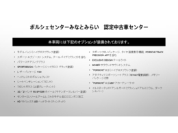 当車両のオプション一覧で御座います。オプション総額￥4,940,000-で御座います。ご成約キャンペーン！7月中にご成約頂きますとサンシェードプレゼントいたします！