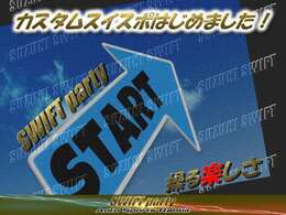 プレミアムカスタムスイスポが勢揃い！楽しく操るミッション車！