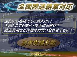 プレミアムオリジナルカーを自宅までお届け！スピード納車やゆっくり納車（お客様希望の納車時期まで保管）も対応させて頂きます。お気軽にご相談下さい！