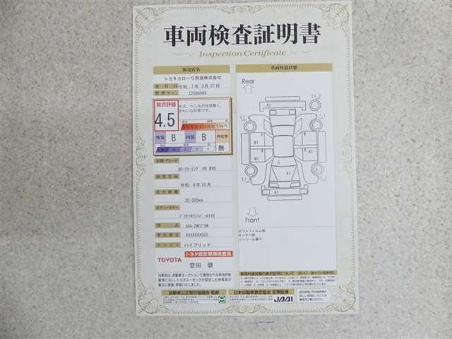 車両検査証明書付きです！だれでも中古車の状態がすぐにわかるよう、車のプロが客観的にチェック。車両の状態やわずかなキズも正確にお伝えします。