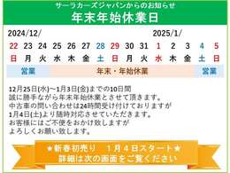 ★年末年始休業のお知らせ★12月25日(水)～1月3日(金)までの10日間、誠に勝手ながら年末年始休業とさせていただきます。休み期間中の問い合わせにつきましては、1月4日(土)より順次回答させていただきます。