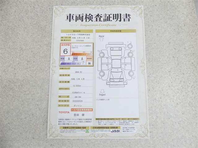 車両検査証明書付きです！だれでも中古車の状態がすぐにわかるよう、車のプロが客観的にチェック。車両の状態やわずかなキズも正確にお伝えします。