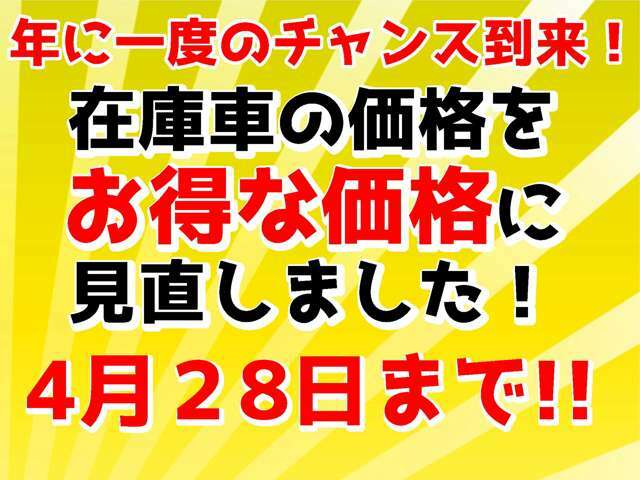 遂に来ました！年に一度のお得なセールを開催中！そろそろ買い替え時期のお客様もそうでないお客様も、軽ガーデンでは今が買い時です！是非この機会にご来店下さい！