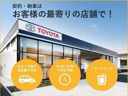 ご契約・ご納車はお近くのトヨタカローラ神戸各店舗でご対応可能♪。※車両状態の確認はオンライン（ビデオ通話）となります。お気軽に最寄りのトヨタカローラ神戸までお問い合わせください☆